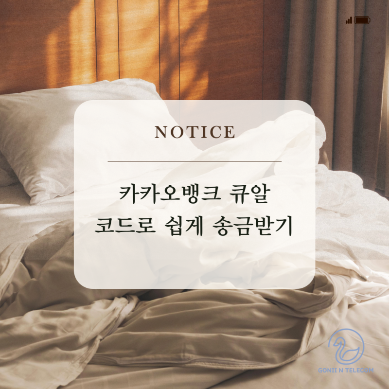 카카오뱅크 큐알 : 코드로 쉽게 송금받기