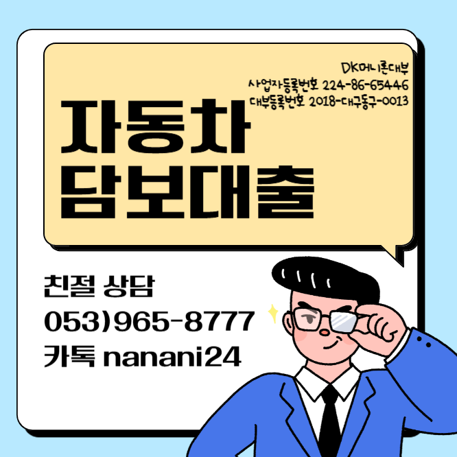 시흥 전당포 자동차담보대출 누구나 가능한 곳