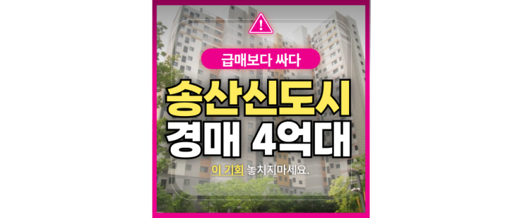 화성아파트경매 송산그린시티 모아미래도에듀포레 이가격?