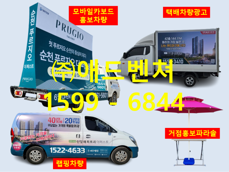  1톤차량광고 활용한 홍보 방법