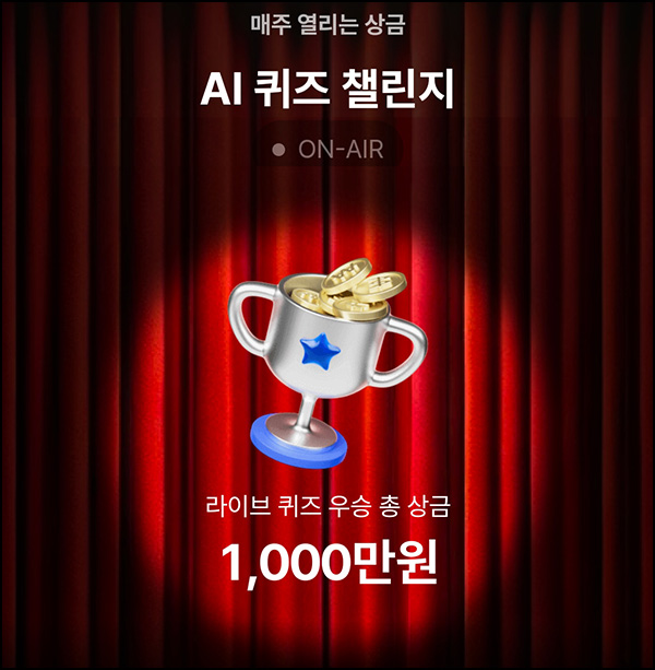 케이뱅크 AI 퀴즈 챌린지 오늘의 퀴즈_11.08 케이뱅크 AI 퀴즈 챌린지 오늘의 퀴즈_11.08