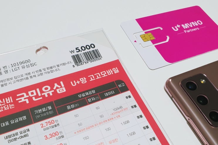  다이소 유심칩 선불폰 당일 개통 방법
