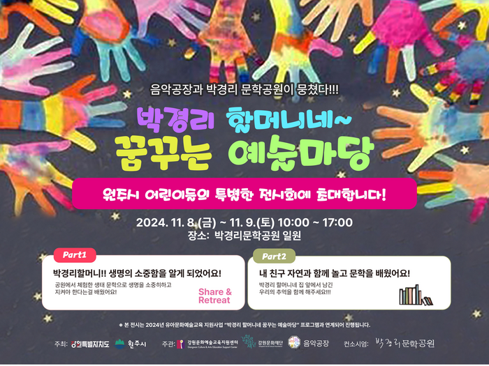  박경리 할머니네 꿈꾸는 예술마당 박경리 문학 선양 행사 강원 원주