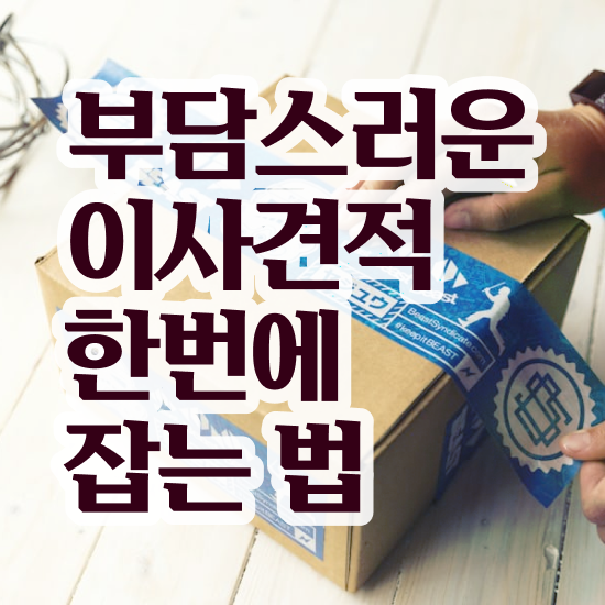  영광 이사업체 ? 비교견적 알아보자