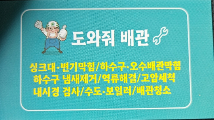 배관 뚫음 (feat 도와줘배관) 배관 뚫음 (feat 도와줘배관)