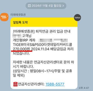 TIGER 미국S&P500+10% 프리미엄 초단기 옵션 10월 배당금 입금됐어요. TIGER 미국S&P500+10% 프리미엄 초단기 옵션 10월 배당금 입금됐어요.