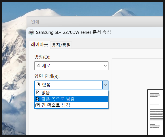 엑셀 양면인쇄 설정 및 해제 방법