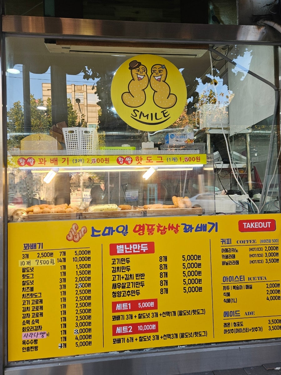 스마일찰진꽈배기 사진 4