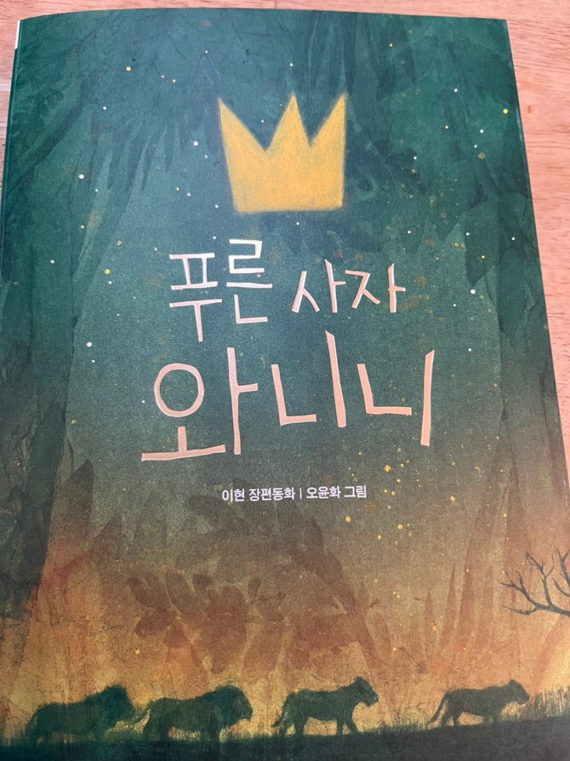 기파랑도서 푸른사자와니니