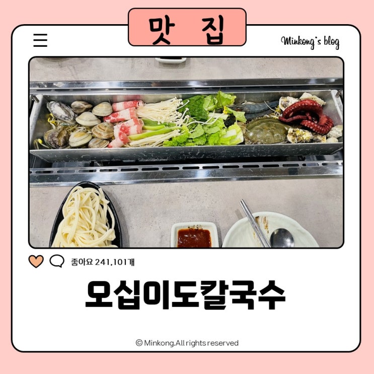  오이도 오션뷰 맛집 오십이도 칼국수 주차 가능