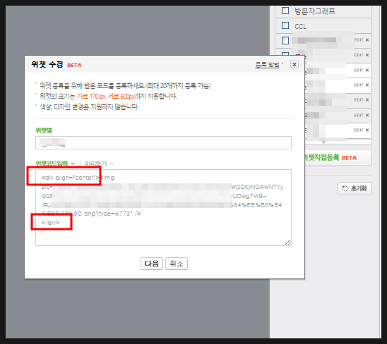  네이버 블로그 위젯 가운데 정렬 방법