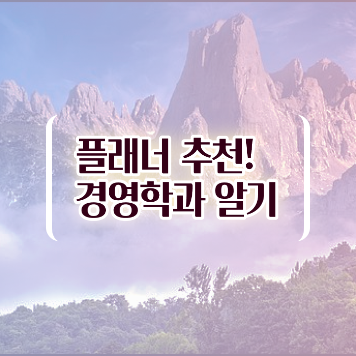  고졸취업 가이드 , 학점은행제 전공 인강만으로 초단기 준비했던 방법
