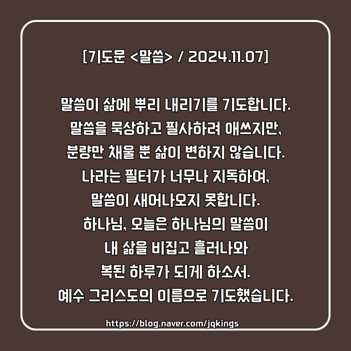  모든 것이 선하니, 감사함으로 받으십시오.