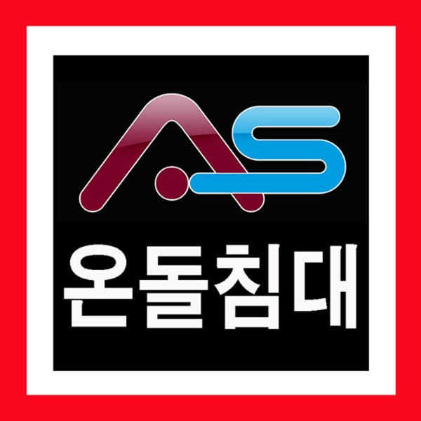 →▶온돌건강침대AS_오늘 입동!,♥♥온도조절기수리 가죽교체 리폼 건강 온돌침대AS