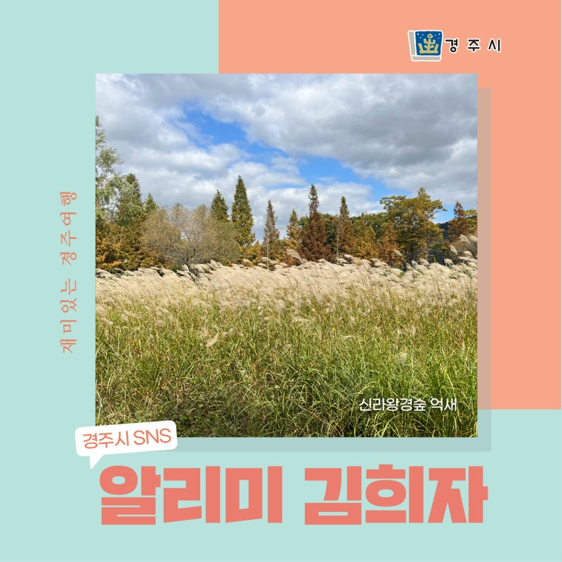 신라왕경숲