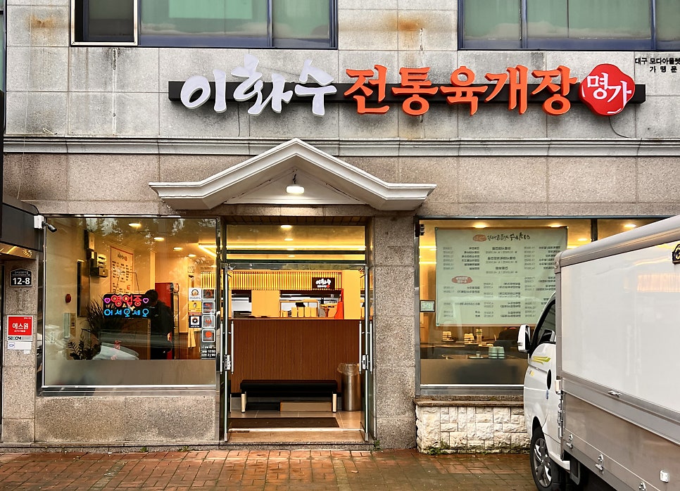 이화수육개장 모다아울렛점 사진 1