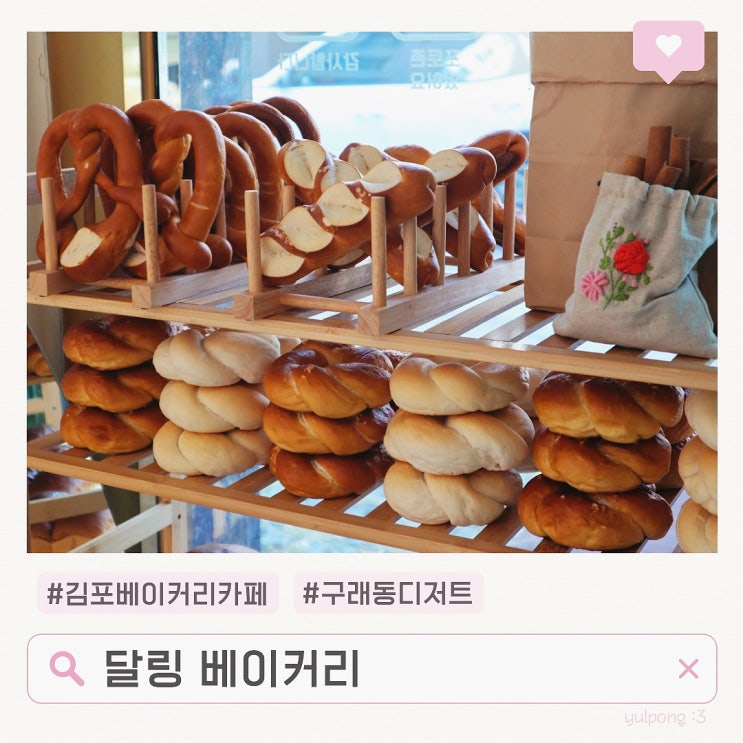  김포베이커리카페 달링 베이커리 구래동디저트