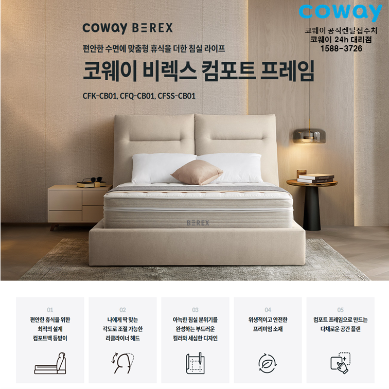코웨이 비렉스 컴포트 프레임) 리클라이너 침대 프레임 소개합니다~ (추천)