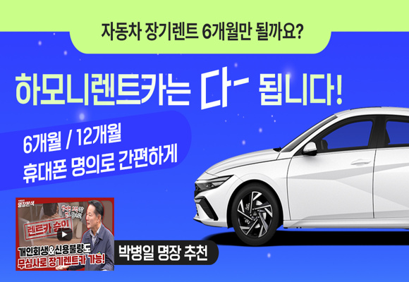  [장기 렌트]누구나 가능한 6개월, 12개월 렌트카