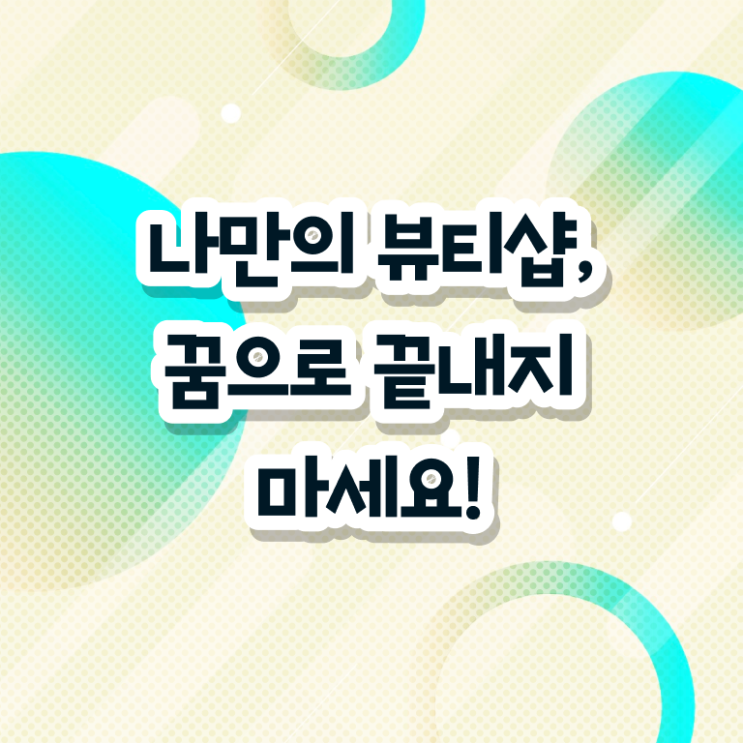  시험 건너뛰고 , 동영상 학습만으로 헤어자격증 가장 쉽게 끝낼 수 있었어요