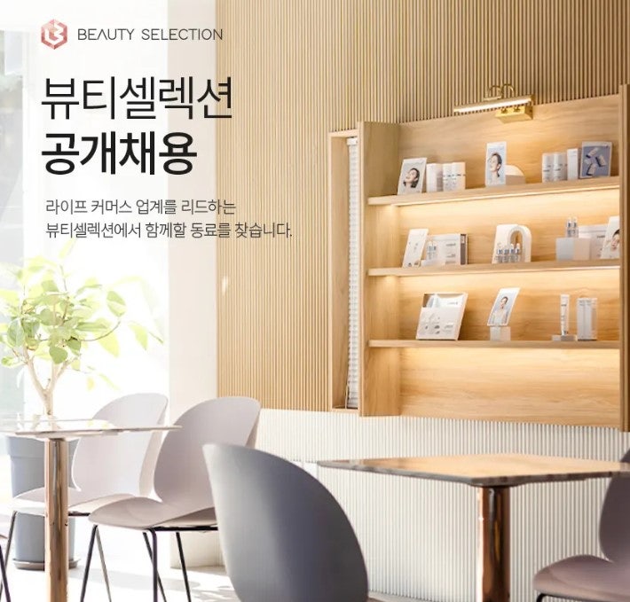바이오던스 콜라겐팩 뷰티셀렉션 채용 화장품 브랜드 품질관리 QA QC