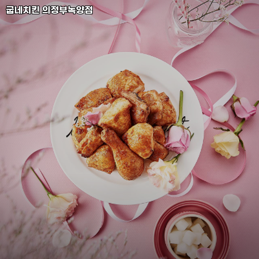 굽네치킨 녹양점 사진 2