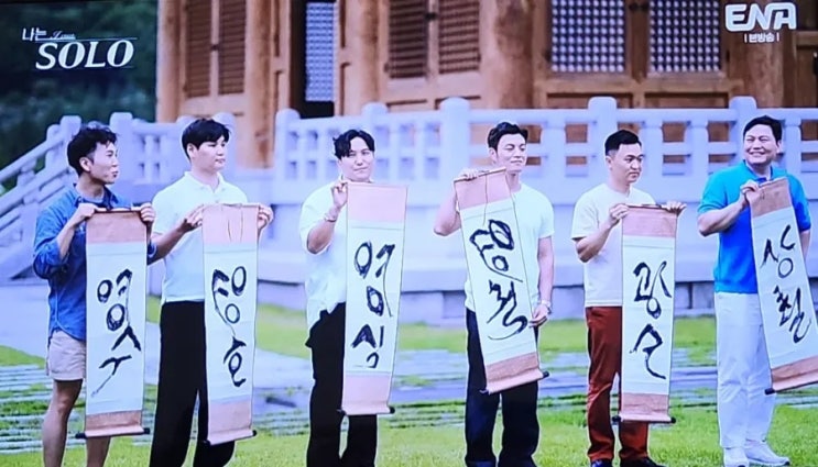 나는솔로 23기 남녀출연자 자기소개 첫인상선택 정숙 논란... 