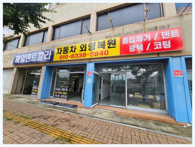  평택자동차흠집제거 문콕 복원 제일덴트칼라