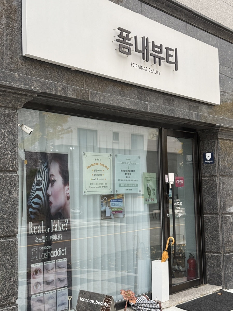 폼내뷰티 사진 5