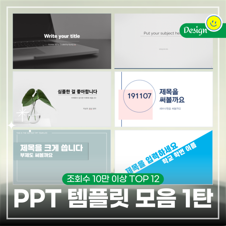 10만 뷰 이상 PPT 무료 템플릿 공유 1편 (글꼴, 폰트 일괄 변경 방법)