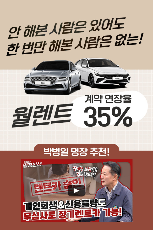  [렌트카]안 해본 사람은 있어도 한 번만 해본 사람은 없는 월렌트카! 재계약율 35%!
