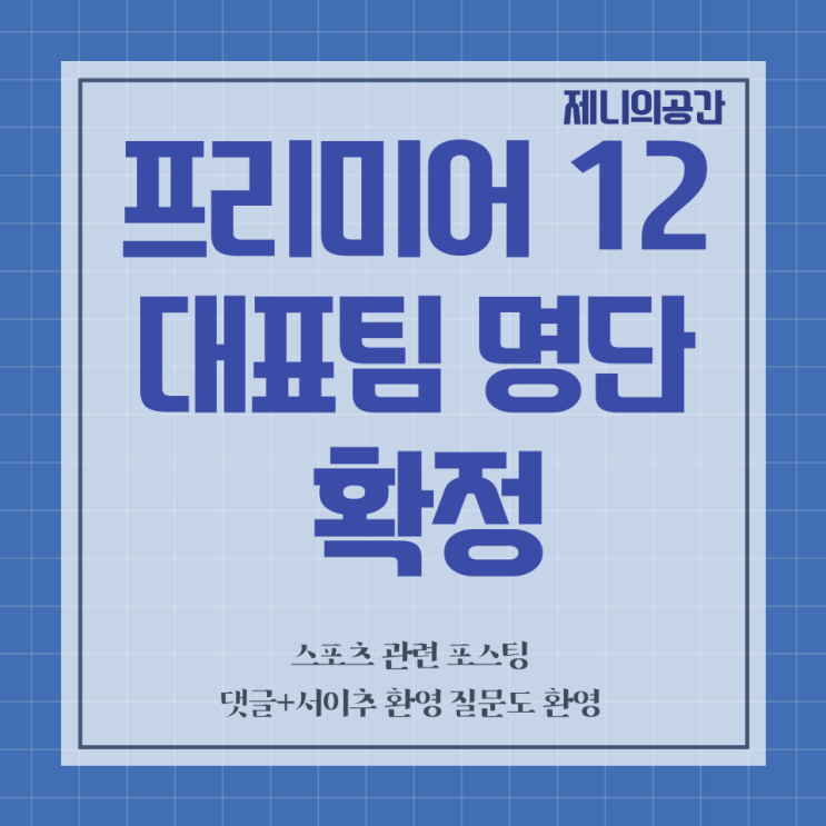 2024 WBSC 프리미어12 대회 한국 야구 대표팀 최종 엔트리 확정