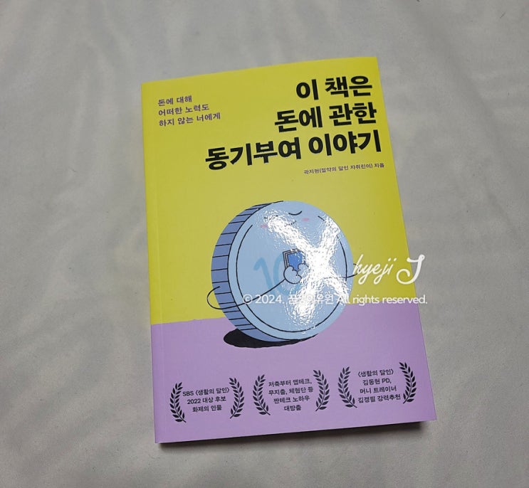  절약의달인 자취린이 24살에 1억 모으기, 짠테크 꿀팁! 이 책은 돈에 관한 동기부여 이야기