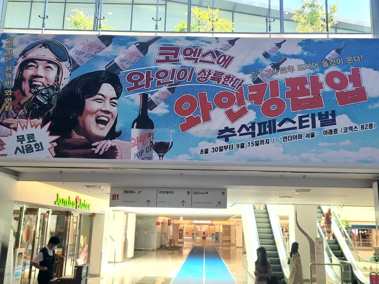  코엑스 와인킹 와인팝업 포스터및 현수막디자인