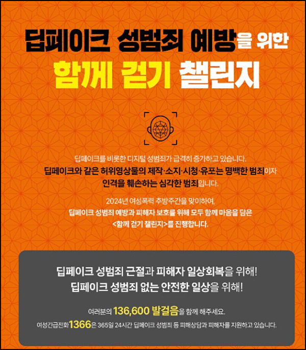 워크온 x 딥페이크 성범죄 예방 걷기 챌린지(컴포즈 1,366명)추첨~11.26 워크온 x 딥페이크 성범죄 예방 걷기 챌린지(컴포즈 1,366명)추첨~11.26