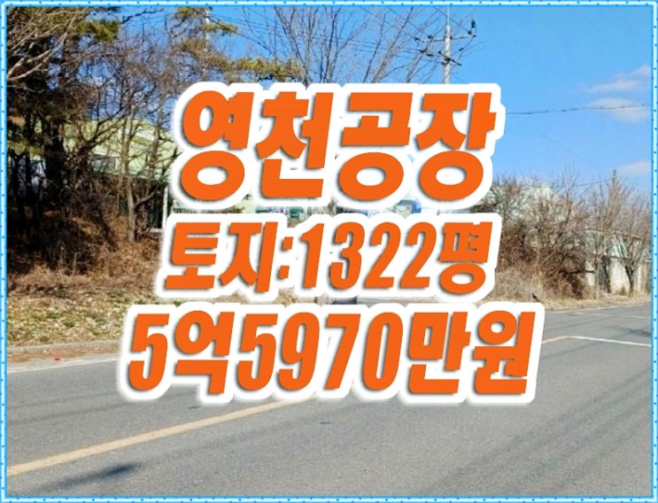 영천공장경매 임고면 효리 공장 영천공장경매 임고면 효리 공장