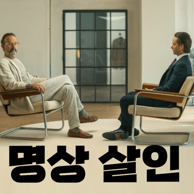 넷플릭스 명상 살인 8부작 독일 드라마 리뷰