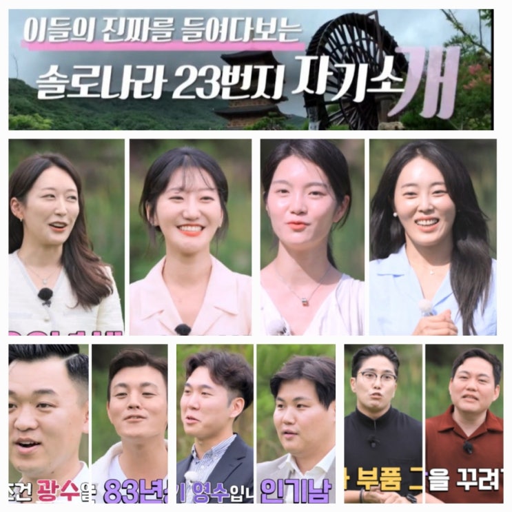  나는솔로23기:자기소개:직업나이공개