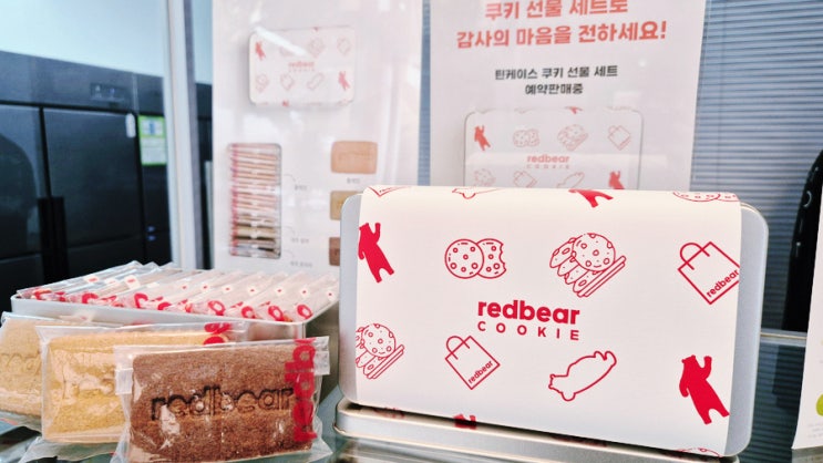  제주도 디저트 선물, 제주 레드베어 쿠키