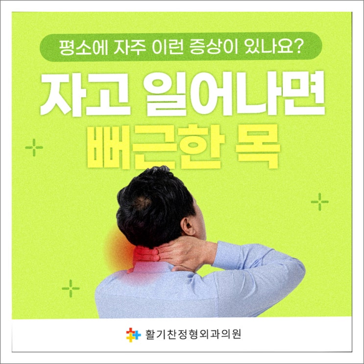  연신내역목디스크 증상, 원인 예방과 관리