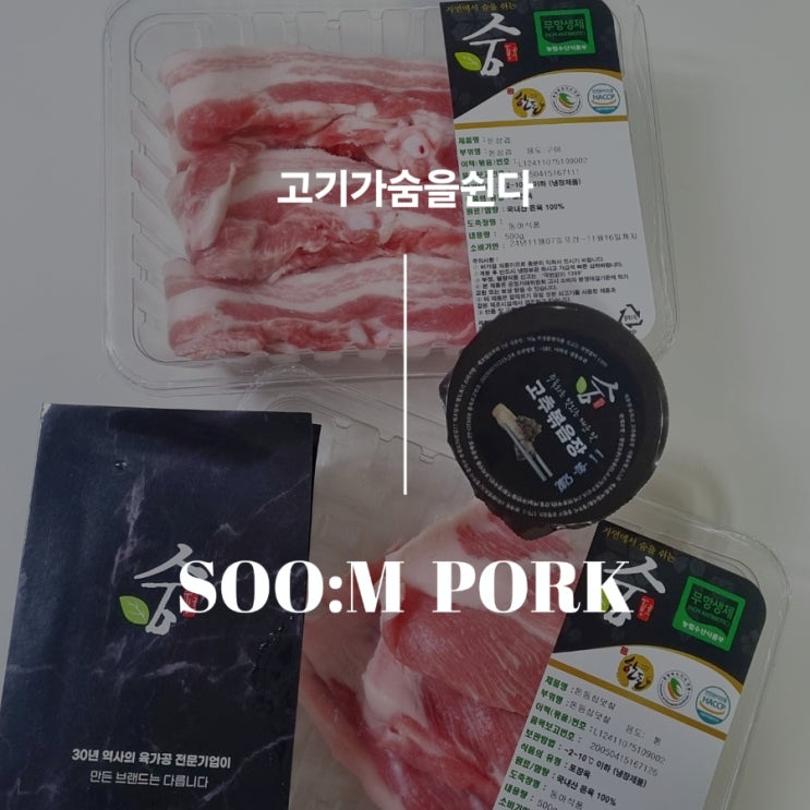 네이버 푸드 페스타 에서 찐맛도리 찾는다면? 한돈 숨포크 보쌈부위추천!