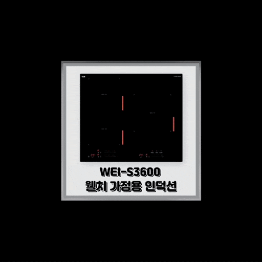 가정용 인덕션 추천 더이상 찾지 마세요~ 웰치 가정용 3구 WEI-S3600