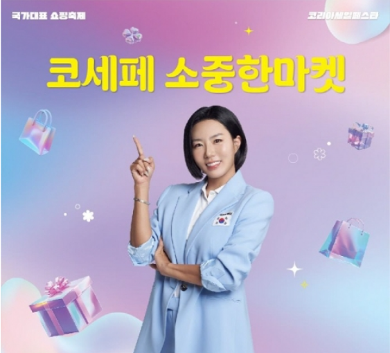  2024 코세페 자동차 가전 참가기업 역대급 혜택