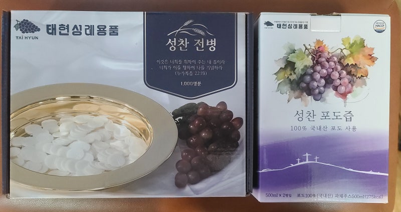 성찬 전병/포도즙