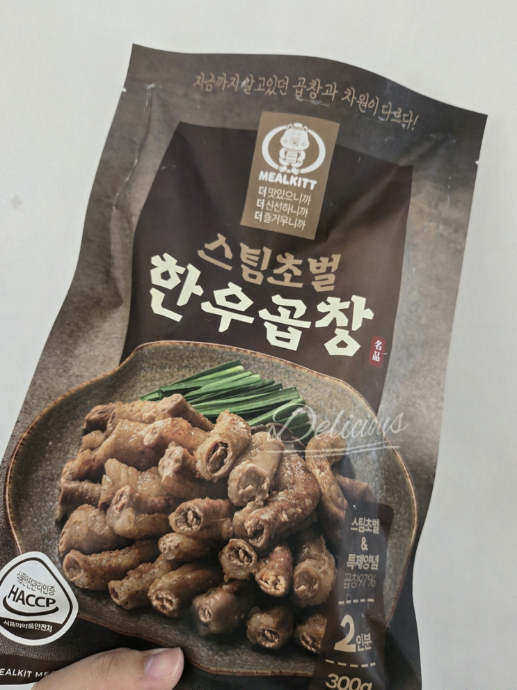  20대 직장인의 간편한 식사, 밀킷 곱창으로 완벽하게 해결
