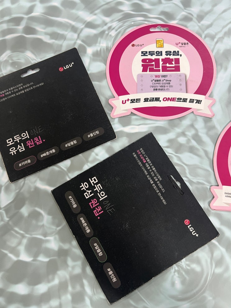  원칩 유심 LG 선불폰 개통 방법