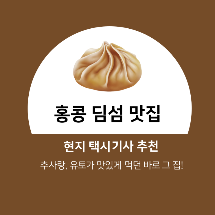 (내 아이의 사생활 <b>추사랑</b>과 <b>유토</b>가 방문했던 딤섬 맛집)