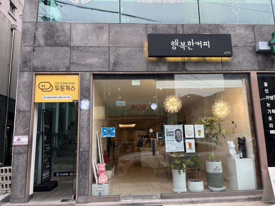 행복한커피 사진 2