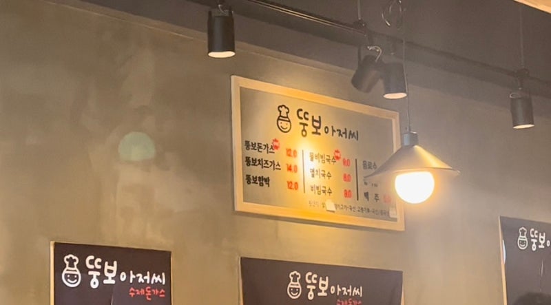 오송 돈가스 맛집 / 오송 2산단 돈가스 맛집 / 뚱보아저씨 수제돈까스 오송점