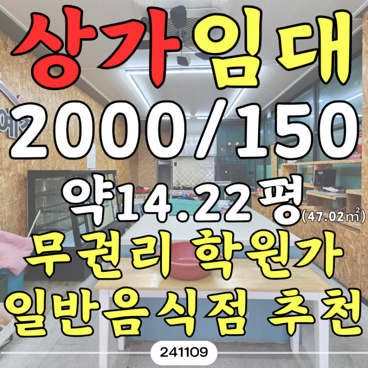  기장 일광 상가 임대 학원가1층 권리금 없음